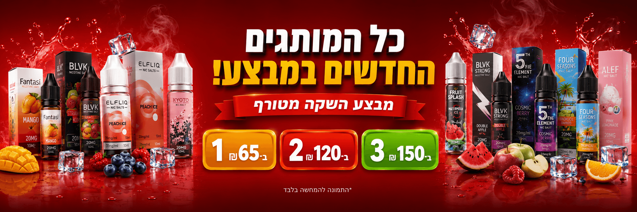 מבצע מותגים 2